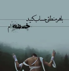 خسته ام....