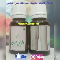 روغن واریس دست سازدکترطبی گیاهی😍