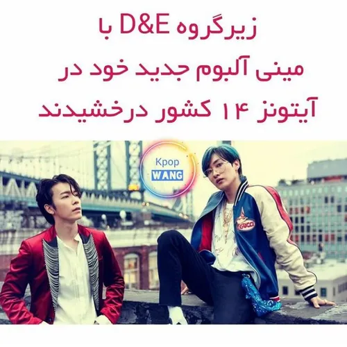 🍃 Super Junior D&E top iTunes album charts in 14 countrie