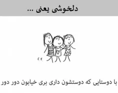 دلخوشی یعنی...