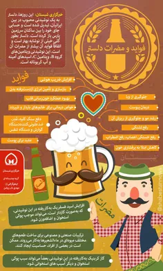 فواید و مضرات#دلستر!🍻