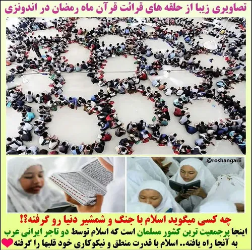 💚 تصاویری زیبا از حلقه های قرائت قرآن ماه رمضان در اندونز