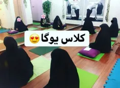 یوگای اسلامی😁