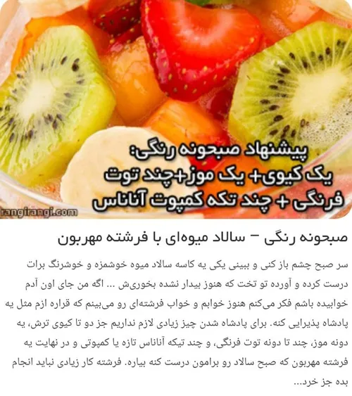 سالاد رنگی رنگی🌈🔥🍓🥝🍍 رنگی رنگی