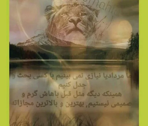 مرداد و دیگر هیچ 😉 🦁