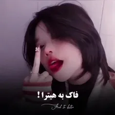 فاکککک هرکی موافقه لایک کنه❤❤