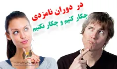 یادم میاد اوایل نامزدی ، خانومم شبا زنگ میزد دلنوشته هاشو