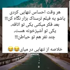 صد در صد تضمینی 👌👌😂😂