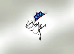 🌺 آغاز امامت انسان کامل، ولی حاضر، امام ناظر حجت بن الحسن