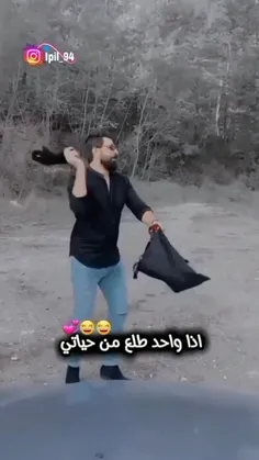 الللله ویااااک😂😂