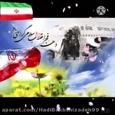 🌹ویدئوی۱۲ بهمن سالروز ورود امام خمینی(ره) به ایران....🌹