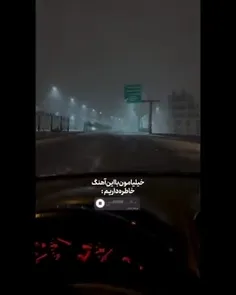 اهنگش قشنگه❤️‍🩹💔