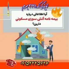 بیمه آتش سوزی منازل مسکونی بیمه ملت را بیشتر بشناسیم :