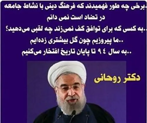 روحانی: