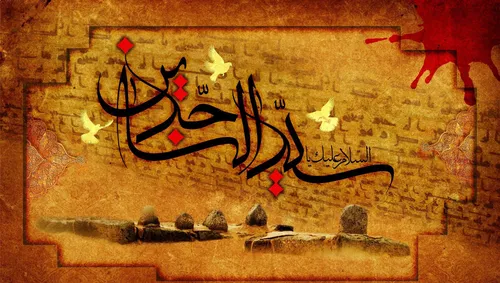 یا امام سجاد سید الساجدین، حضرت علی بن الحسین (ع)