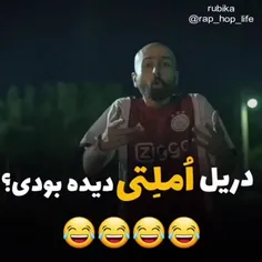 دریل املتی 😂😂