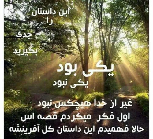 خداجون.منولحظه ای به حال خودم وامگذار.