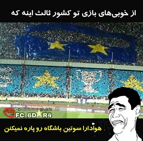 اف سی ڪورستی هاچطورن😂 😂 😂 😂