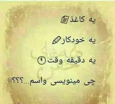 چی مینویسی