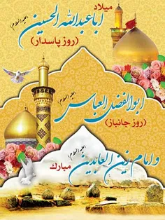 #اعیاد_شعبانیه_مبارک #میلاد_سه_نور_مبارک  #حسین_کشتی_نجات