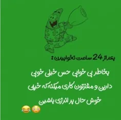 اگربیداربمونیم چه اتفاقی میافته!..😐