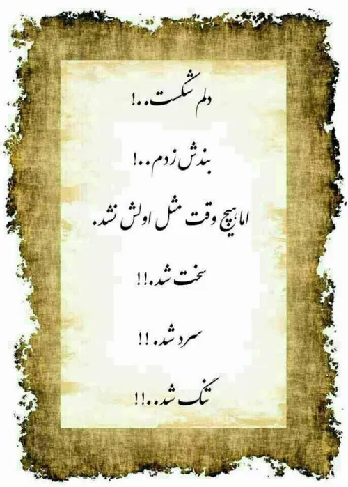 نردبان این جهان ما ومن یست