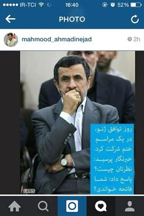 تابناک: صفحه شخصی منسوب به محمود احمدی نژاد رئیس جمهور سا