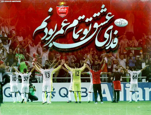 عشق پولیس پرسپولیس کیسه