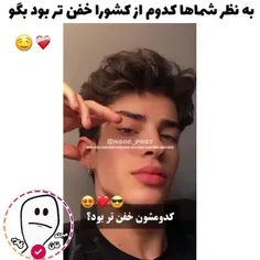 کدومشون بهتر بود کامنت کن👇🏻فالو یادت نره❗