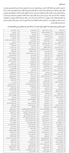 📹  ۲۵۵ تن از شاعران و نویسندگان برجسته از «حجت‌الاسلام رئ