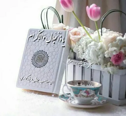 ‍ ‍ نیایش امروز 🌺 🍃 🌺