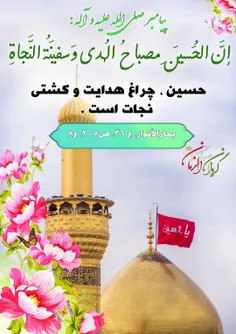 🌺ولادت با سعادت حضرت سیدالشهدا امام حسین علیه السلام مبار