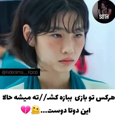 هرکسی تو بازی ببازه کشـ//ته میشه حالا این دوتا دوست...🤧💔