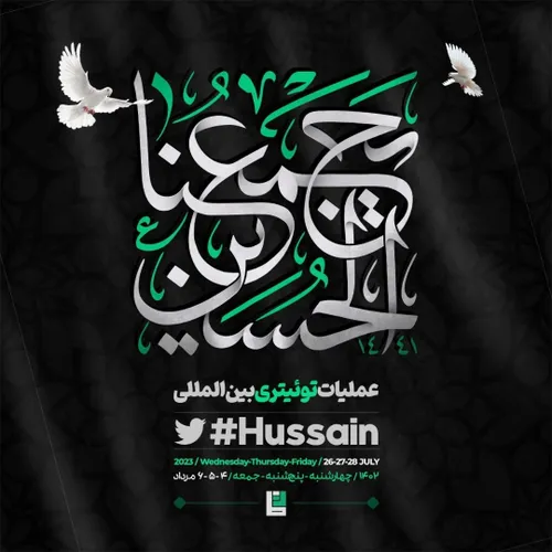 📢 طوفان توییتری بین المللی عاشورای حسینی