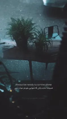 همیشه آماده باشید! 