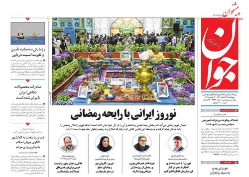 💠نوروز ایرانی با رایحه رمضانی....💠