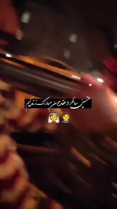 هشتمین سالگرد عقدمون مبارک باد🫂✨👰🤵