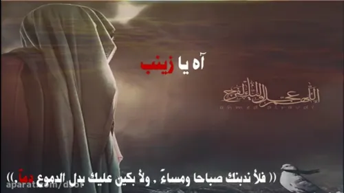 السلام علیک یا ام المصائب 😭