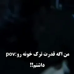  من اگه قدرت ترک خونه رو داشتم