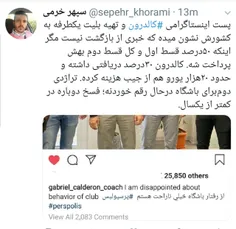 تراژدی دوم درحال رخ دادنه. پرسپولیس در کمتر از یکسال به ی