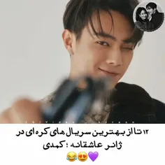 سریال: های کمدی ، عاشقانه😂❤