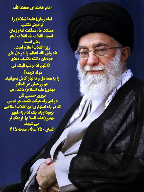 رهبر رهبرم امام خامنه ای