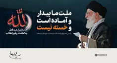 🔰 هم‌اکنون؛ #تیتر_یک سایت Khamenei.ir