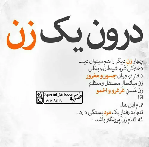 تنهابه رفتاریک مردبستگی دارد