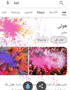 با سرچ کلمهholi و زدن رو سه مثلث که اونجاست گوشی تون رنگی میشه 