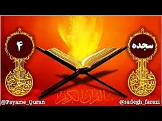 payame_quran 64538594