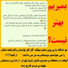 تقصیر  من و تو هم هست با این رای دادنمون👇👇