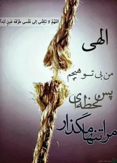 الهی آمین