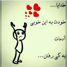 خودش ب این خوبی