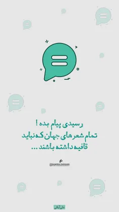 رسیدی پیام بده !